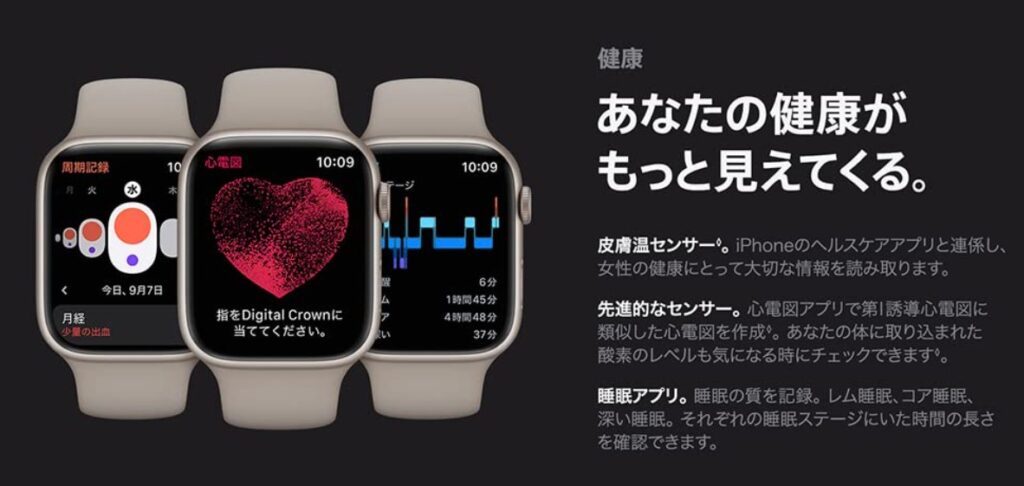 AppleWatch8　健康機能
